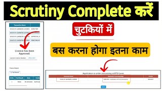 Learning License ki Scrutiny kaise Complete Kare  Reupload Document  Application Under Procces [upl. by Asilahs]