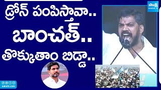 Anil Kumar Yadav Comments On TDP Drone At CM Jagan Medarametla Siddham Meeting  SakshiTV [upl. by Asp]