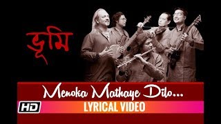 Menoka Mathaye Dilo  BHOOMI  Lyrical Video  Bengali Folk Song 2018 [upl. by Onfre]