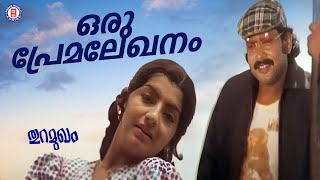 Oru Premalekhanam  Thuramukham  M K Arjunan  Vani Jayaram  Evergreen Malayalam Film Songs [upl. by Annauqal]