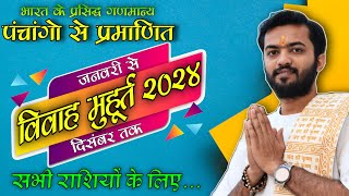 Marriage Muhurat 2024  विवाह मुहूर्त 2024  Marriage Shubh Muhurt Dates time 2024 vivah muhurt 2024 [upl. by Stovall570]