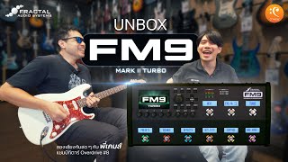 UNBOX amp Review เพิ่งเข้าไทย MultiEffect รุ่นใหม่  Fractal Audio system FM9 Mark II Turbo [upl. by Anitsim]