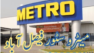 METRO cash amp carry Faisalabad  metro FAISALABAD  metro store Faisalabad [upl. by Patman]