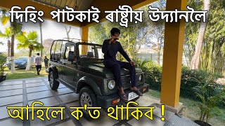 দিহিং পাটকাই ৰাষ্ট্ৰীয় উদ্যানলৈ আহিলোঁ  Staying in Soraipung Jungle Retreat [upl. by Platto]