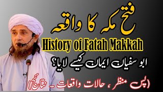 History of Fatah Makkah  فتح مکہ کا واقعہ  Complete Visual Story  Quran Guide TV [upl. by Eletnahs]