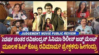 Judgement Kannada Movie Public Review in Kannada  Ravichandran  Diganth  Meghana  Dhanya [upl. by Marder]