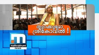 Open Guruvayur To Believing NonHindus Zamorin Of Calicut Mathrubhumi News [upl. by Heddi]