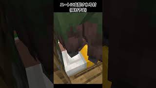 【ゆっくり】ニートに支配される村 shorts minecraft [upl. by Atterual]