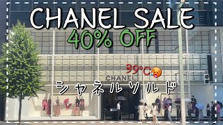 2022 シャネル真夏セール🥵🥵CHANEL SALE🖤 [upl. by Evan]