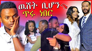 🔴አነጋጋሪዉ የዳግማዊት ጸሃዬ ጉዳይና የዘቢባ ግርማ ልጅ አባት ጥያቄ  ሄኖክ ድንቁ  Dallol Entertainment [upl. by Violet]