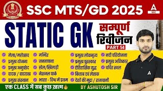 Complete Static GK Revision for SSC MTS SSC GD 2024  SSC MTS GK GS Class by Ashutosh Sir [upl. by Elaynad]