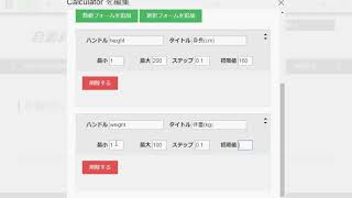 計算フォームの作り方 [upl. by Glassco]