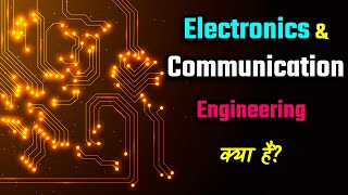 What is Electronics and Communication Engineering – Hindi – Quick Support [upl. by Raquela]