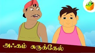 அஃகம் சுருக்கேல்  Akkam Surukel  Aathichudi Kathaigal  Tamil Stories for Kids [upl. by Iad]