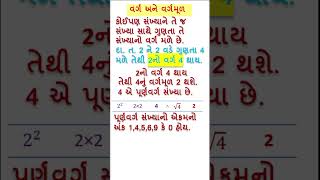 વર્ગ અને વર્ગમૂળ શોર્ટ [upl. by Notecnirp]