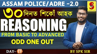 REASONING  ODD ONE OUT ADRE 20  Assam Police  By SPK Sir [upl. by Annahsat]