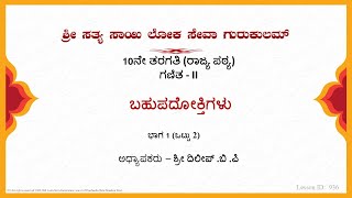 10th StateKannadaMathematicsಬಹುಪದೋಕ್ತಿಗಳು PolynomialsSri DileepaPart 1 of 2 [upl. by Redman]