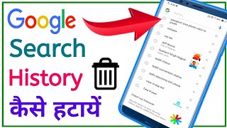 Google search history delete करे। pandey tecincal manojdey [upl. by Naujahs]