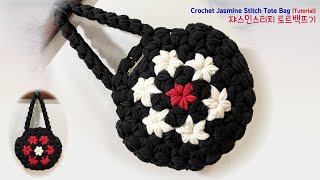 뉴 쟈스민 스티치 토트백 뜨기 Crochet New Jasmine Stitich Tote BagTutorial [upl. by Dranyam]