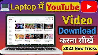 Laptop me Youtube video kaise download Kare  how to download Youtube video in laptop [upl. by Atilahs]