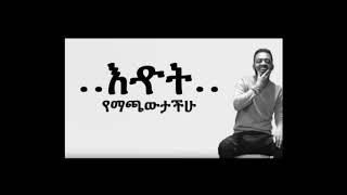 Bisrat Surafel Eyuat  New Ethiopian music lyric video [upl. by Eurydice]