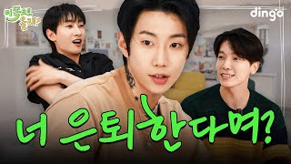 sub 회사 계속 차림 이슈 은퇴 논란🔥 전부 종결하고 간 옛날얘기 중독자🫶  EP4 박재범  이쪽으로올래2 [upl. by Deehan]