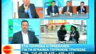 προκληση τουρκωντουρκικη τραπεζα κομοτηνης ΜΕΡΟΣ Β [upl. by Wade]