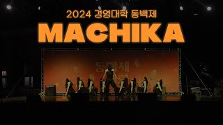 2024 동백제 LITCHㅣ HARD COVER Pose amp Machikaㅣ 2024 전남대학교 경영대학 축제 [upl. by Malina8]