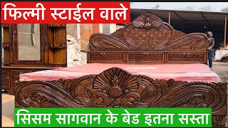 फिल्मी स्टाइल वाले बेडbed designpalang ka designfarnichar dizain photoBed design with price [upl. by Roi]