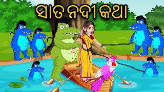 Sata Nadi Katha  Odia Stories  Odia Cartoon  Odia Gapa [upl. by Nadbus]