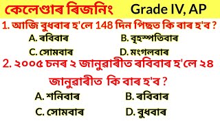 ৰিজনিংReasoningCalendar TestGrade IVAssam PoliceADRE 20 [upl. by Eldredge]