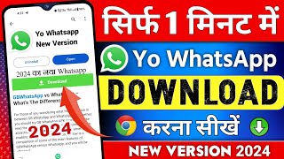 How To Download Yowhatsapp 2024 💯 Yowhatsapp Kaise Download Kare  यो व्हाट्सएप कैसे डाउनलोड करें [upl. by Fiorenze]