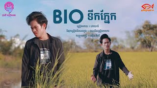 BIO ទឹកភ្នែក  ហាយ លី  COVER [upl. by Coriss570]