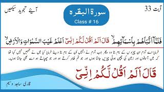 Surah AlBaqarah with Tajweed class  16سورۃ البقرہ  Part 16 Ayat 33  Learn Quran with Tajweed [upl. by Manley]