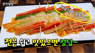 명절전쉽고 예쁘고 맛있으면 쌍따봉이죠 아주쉽게 만들었어요😄 [upl. by Etnahsal]