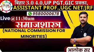 National Commission for Minorities sociology Part1। By आलोक सर [upl. by Maclean]