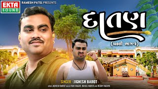 Jignesh Barot  Datan Chakli Part  2  દાતણ  2024 New Gujarati Song  EktaSound [upl. by Liatnahs101]