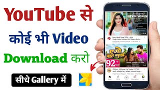 Youtube video kaise download karen gallery me  how to download youtube video in gallery [upl. by Eruot]