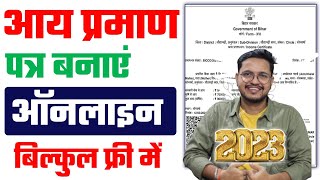 Income Certificate kaise banaye  आय प्रमाण पत्र ऑनलाइन अप्लाई फ्री में बनायें  Aay Praman Patra [upl. by Sully948]