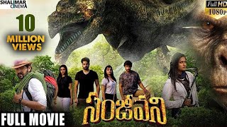 Sanjeevani Telugu Full Length Movie  Anurag Dev Manoj Chandra Swetha Varma  Shalimarcinema [upl. by Olag]