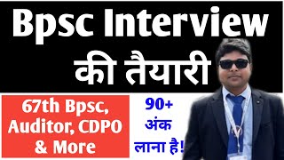 How To Get 90 Marks In Bpsc Interview  For CDPO Auditor 67th 68th 69th amp 70th Bpsc [upl. by Rolat]