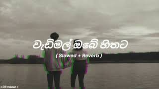 වැඩිමල් ඔබේ හිතට  Wedimal Obe Hithata   Slowed  Reverb [upl. by Nasaj]