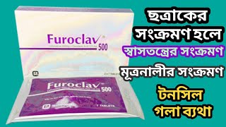 furoclav 500 mg এর কাজ কিcefuroxime  clavulanic acid [upl. by Neleh]