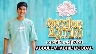 എന്റെ റസൂലുള്ള  new madh song 2023 malayalam  nabidina song 2023  നബിദിന ഗാനം [upl. by Orgel]