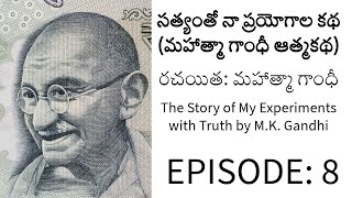 Full Ep8  సత్యంతో నా ప్రయోగాల కథ  మహాత్మా గాంధీ ఆత్మకథ  రచయిత మహాత్మా గాంధీ  khastv1 [upl. by Opportuna]