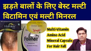 Best Multivitamin Tablet for Hair Fall in INDIA [upl. by Anyrak623]