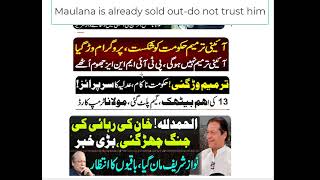 PTI is not winning Maulana is sold out [upl. by Regnij]