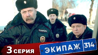 Экипаж 314  1 сезон  3 серия  Секретный материал [upl. by Lathe]