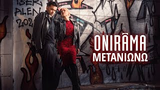 ONIRAMA  Μετανιώνω  Official Music Video [upl. by Tiana]