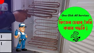 how to make a fridge full chamber  ফ্রিজের চেম্বার তৈরি করার পদ্ধতি [upl. by Nekcarb]